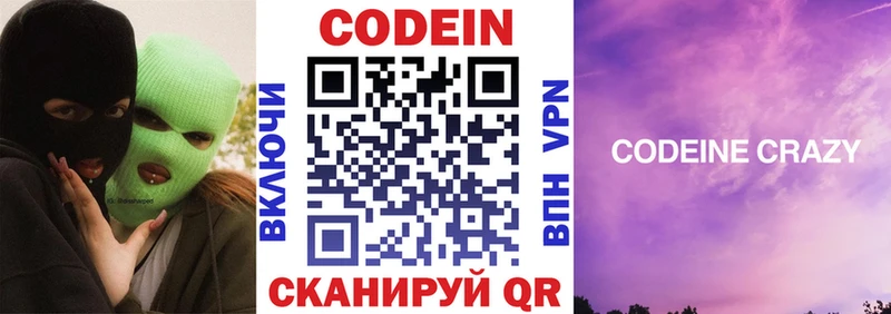 Codein напиток Lean (лин)  Пустошка 
